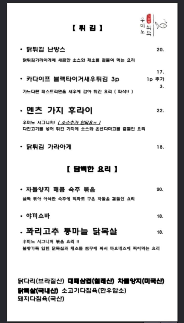 우미노식탁 이미지