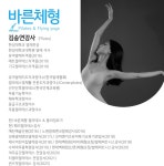 바른체형 필라테스&플라잉요가 수유