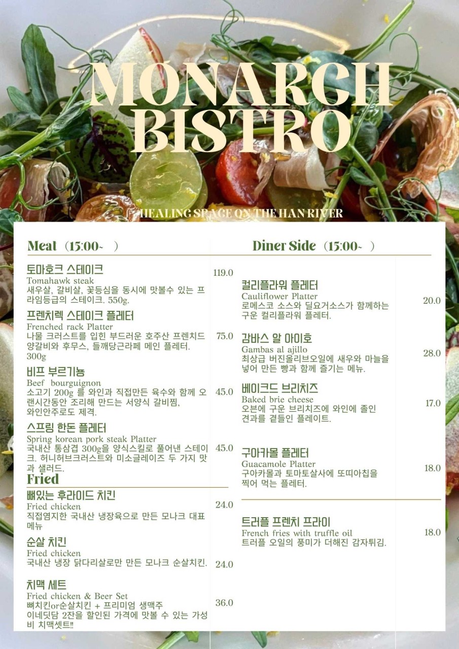 비스트로 한강 이미지