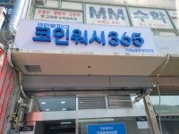 크린토피아 코인워시 365 거제능포옥명대우점