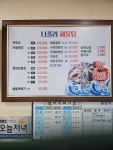 통영나폴리해물탕