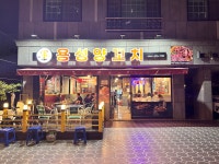 용성양꼬치
