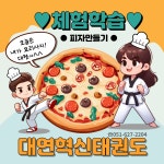 대연혁신태권도