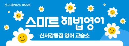 스마트해법영어 신서강동점