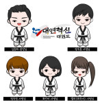 대연혁신태권도