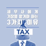 새봄세무회계