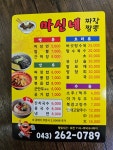 마신네 짜장
