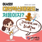 대연혁신태권도
