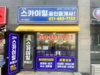 고덕스카이힐공인중개사사무소