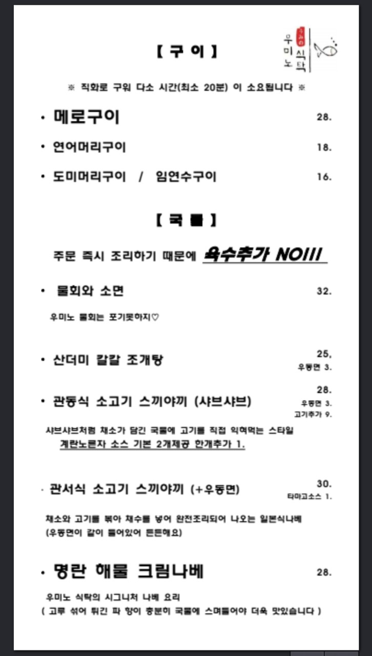 우미노식탁 이미지