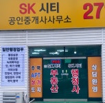 SK시티행정사사무소
