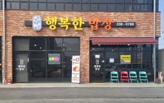 행복한밥상한식뷔페