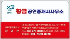 자이단지내황금공인중개사사무소