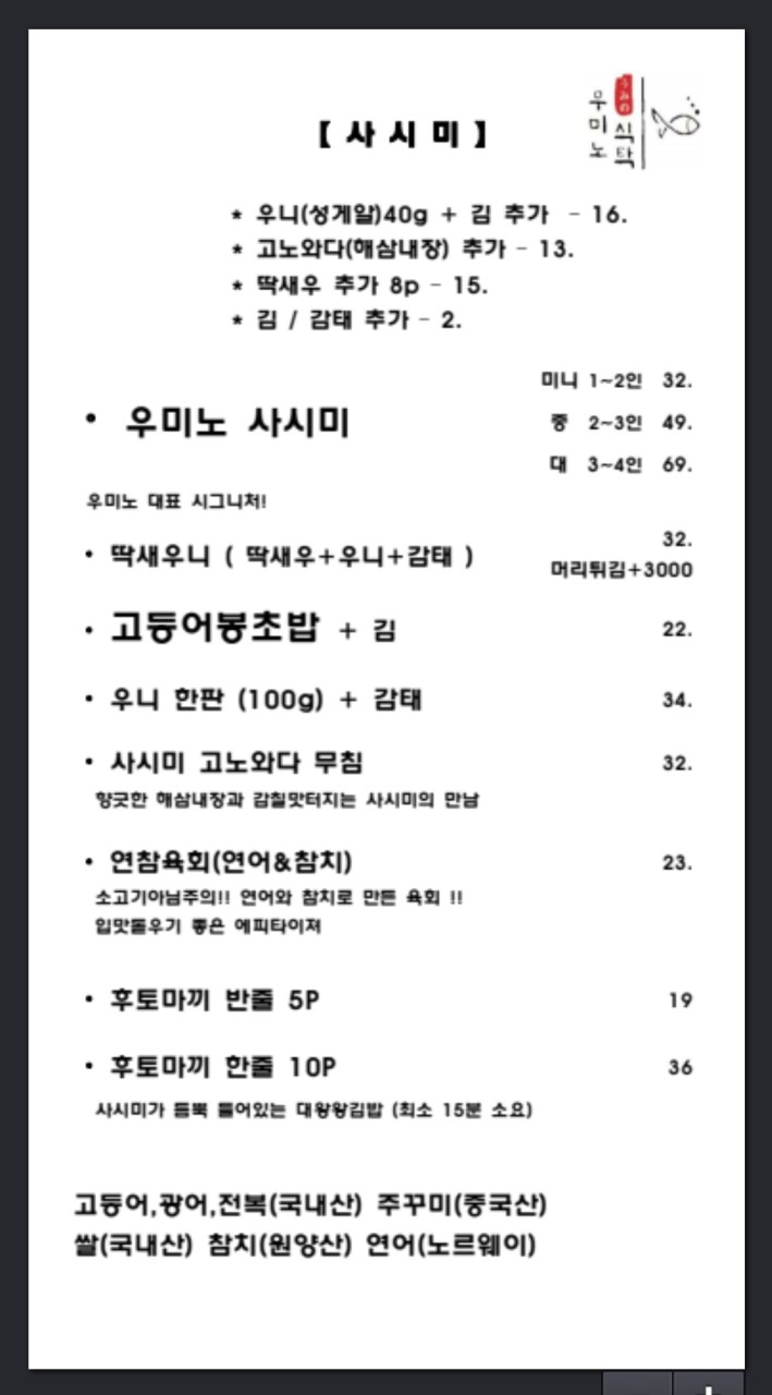 우미노식탁 이미지