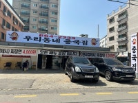 우리동네중국집