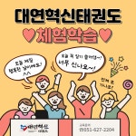 대연혁신태권도