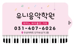유니음악학원