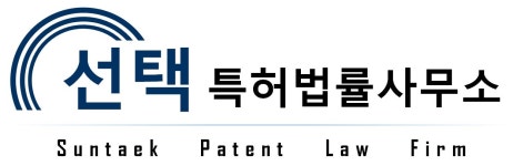 강영수특허법률사무소 | 선택특허법률사무소
