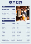조은치킨