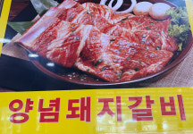 장원숯불갈비