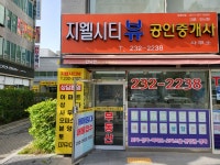 지웰시티뷰공인중개사사무소