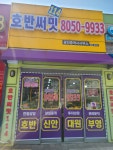 호반써밋114공인중개사사무소