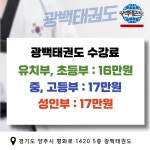 광백 태권도