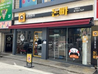 돈까스에빠지다 영남대점