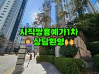 사직하늘채공인중개사사무소