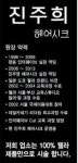 진주희헤어시크