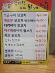 엄지척닭꼬치