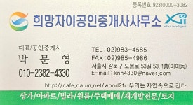 희망자이공인중개사사무소