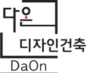 다온디자인건축