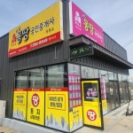 포항몽땅공인중개사사무소