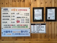 이복화 소머리국밥집