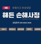 해든손해사정사무소