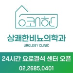 상쾌한비뇨기과의원