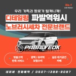 파발역워시 본점