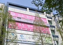 와이엘에스예일어학원 | ILS영어학원