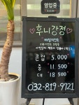 후니강정