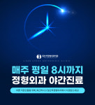 일산척정형외과의원