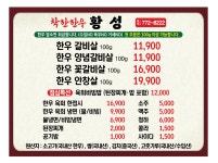 착한한우황성