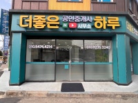 더좋은공인중개사사무소