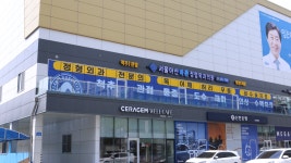 서울아산바른정형외과의원