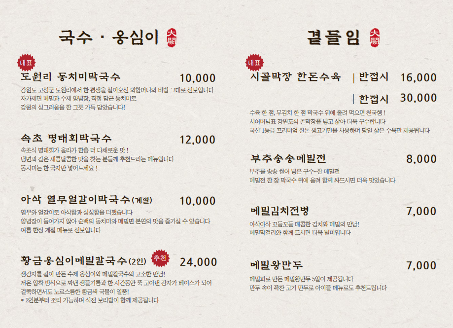 대궐막국수 수원직영점 이미지