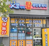 일광자이탑공인중개사사무소