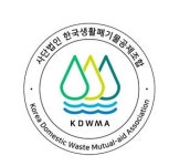 한국생활폐기물공제조합