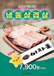 이차돌 대화역점