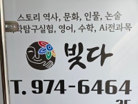 빚다영재학원