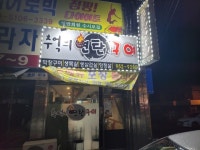 추억의연탄구이